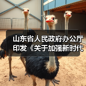 山东省人民政府办公厅印发《关于加强新时代全省高技能人才队伍建设的实施意见》的通知