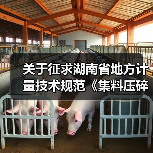 关于征求湖南省地方计量技术规范《集料压碎指标试模校准规范》（征求意见稿） 意见的函