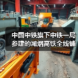 中国中铁旗下中铁一局参建的潍烟高铁全线铺轨贯通！