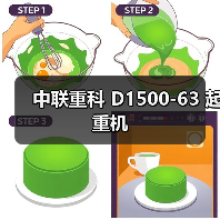 中联重科 D1500-63 起重机