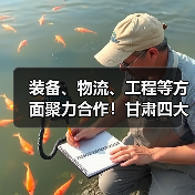 装备、物流、工程等方面聚力合作！甘肃四大省属国有工业企业签署战略合作
