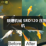 陕建机械 SRD120 压路机