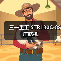 三一重工 STR130C-8S 压路机