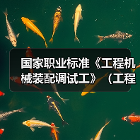 国家职业标准《工程机械装配调试工》（工程建材制品机械装配调试工）编制工作筹备会在石家庄召开