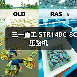 三一重工 STR140C-8C 压路机