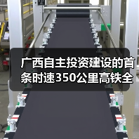 广西自主投资建设的首条时速350公里高铁全线开始铺轨