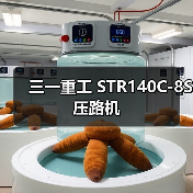 三一重工 STR140C-8S 压路机