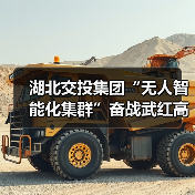 湖北交投集团“无人智能化集群”奋战武红高速