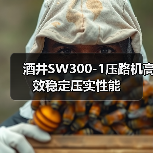 酒井SW300-1压路机高效稳定压实性能 酒井SW300-1压路机高效稳定压实性能
