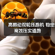 高振动双轮压路机 稳定高效压实道路