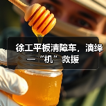 徐工平板清障车,演绎一“机”救援 徐工平板清障车,演绎一“机”救援