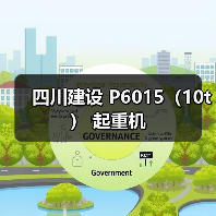 四川建设 P6015（10t） 起重机