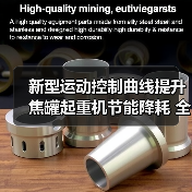 新型运动控制曲线提升焦罐起重机节能降耗 全自动运行引领行业革新