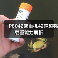 P8042起重机42吨超强载重能力解析 P8042起重机42吨超强载重能力解析