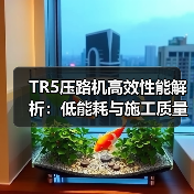 TR5压路机高效性能解析:低能耗与施工质量保障 TR5压路机高效性能解析:低能耗与施工质量保障