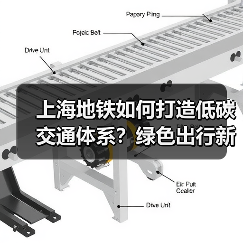 上海地铁如何打造低碳交通体系？绿色出行新策略解析