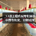 13项工程机械专利斩获中国专利奖，创新成果引领行业突破