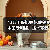 13项工程机械专利摘得中国专利奖,技术革新如何推动行业突破? 13项工程机械专利摘得中国专利奖,技术革新如何推动行业突破?