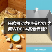 压路机动力强操控稳 为何WD814备受青睐? 压路机动力强操控稳 为何WD814备受青睐?