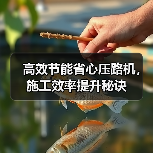 高效节能省心压路机,施工效率提升秘诀 高效节能省心压路机,施工效率提升秘诀