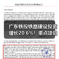 广东铁投铁路建设投资增长20.6%！重点项目推进提速