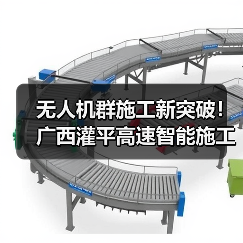 无人机群施工新突破!广西灌平高速智能施工效率提升揭秘? 无人机群施工新突破!广西灌平高速智能施工效率提升揭秘?