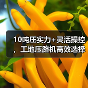 10吨压实力+灵活操控,工地压路机高效选择 10吨压实力+灵活操控,工地压路机高效选择