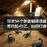 甘肃56个装备制造项目签约超41亿,如何打造先进产业集群? 甘肃56个装备制造项目签约超41亿,如何打造先进产业集群?