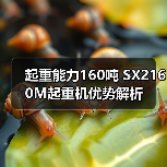 起重能力160吨 SX2160M起重机优势解析