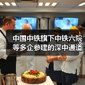 中国中铁旗下中铁六院等多企参建的深中通道主线全线贯通 中国中铁旗下中铁六院等多企参建的深中通道主线全线贯通