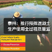 泰州:推行预拌混凝土生产使用全过程质量监管 泰州:推行预拌混凝土生产使用全过程质量监管