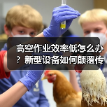 高空作业效率低怎么办?新型设备如何颠覆传统模式 高空作业效率低怎么办?新型设备如何颠覆传统模式