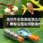 高空作业效率低怎么办?新型设备如何颠覆传统模式 高空作业效率低怎么办?新型设备如何颠覆传统模式