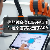 你的钱多久以后必须用?这个答案决定了80%的投资风险 你的钱多久以后必须用?这个答案决定了80%的投资风险