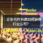 企业合作共赢如何获得行业认可? 企业合作共赢如何获得行业认可?