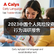 2023中国个人风险投资行为调研报告 2023中国个人风险投资行为调研报告